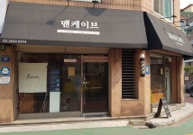 맨케이브 남성전용미용실