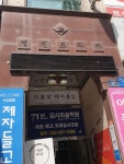 명진프라자
