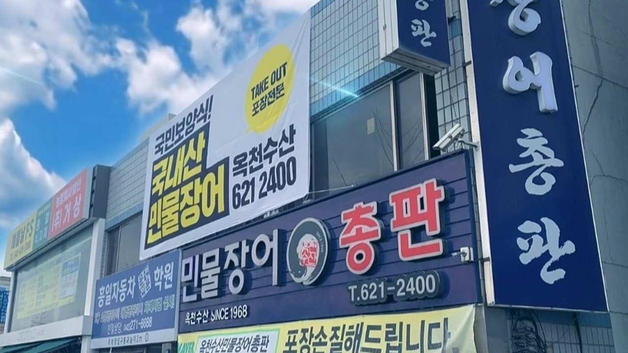 옥천수산
