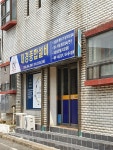 대경종합설비