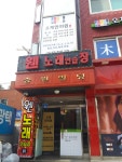 웬 노래연습장