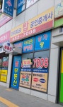 아이파크탑공인중개사사무소