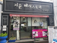 지윤헤어스토리