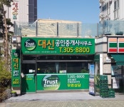 대신공인중개사사무소
