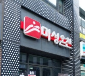 미성온천