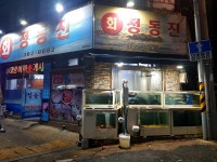 정동진횟집