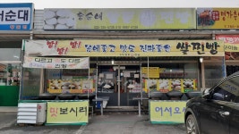 홍순애 황둔쌀찐빵