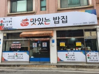 맛있는밥집 쌍촌본점
