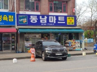 동남마트