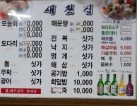 선소새횟집