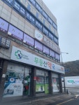 무등산약국