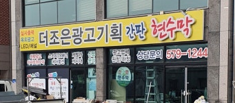 더조은 현수막