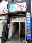 호심다방