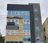 이로운치과의원