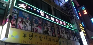 별노래연습장