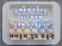 아이승리검도무술관