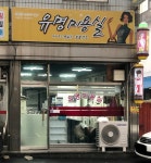 유명미용실