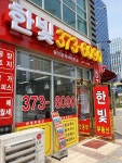 동탄2한빛공인중개사사무소