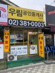 우림공인중개사사무소
