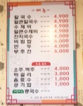 시골칼국수
