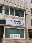 알쌈닭 원평점