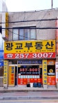 광교부동산공인중개사사무소