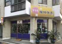 포인트헤어아트