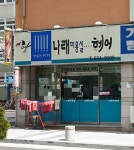 나래헤어