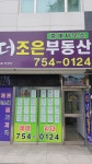 더조은부동산중개사무소