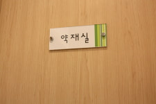 창신한의원 미금점