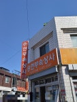 송현부속상사