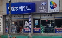 영신상사