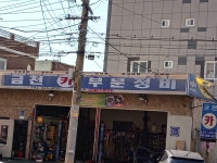 금천카정비