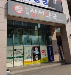범어삼성약국