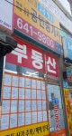 금탑공인중개사사무소