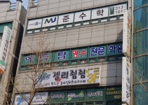 에듀탑영수전문학원