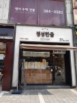 정성한줄 평촌학원가점