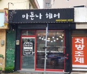 마돈나헤어