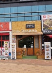 국수평천하 대구수목원본점
