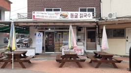 동굴칡국수