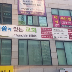 말씀이있는교회