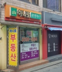 하나로공인중개사사무소