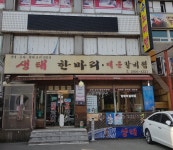 생태한마리
