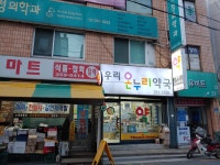 우리정다운약국