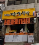 참기분좋은머리염색방