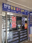 한양철물