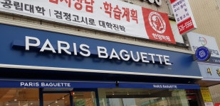 파리바게뜨 대구감삼점