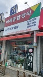 미래종합장식