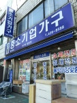 중소기업가구