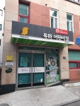 목화어린이집